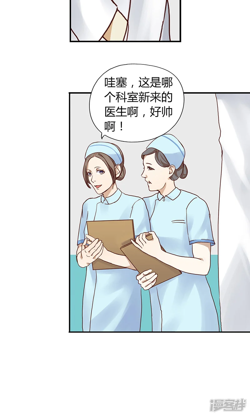 隐婚蜜爱：偏执老公宠上瘾-第6话-第29页