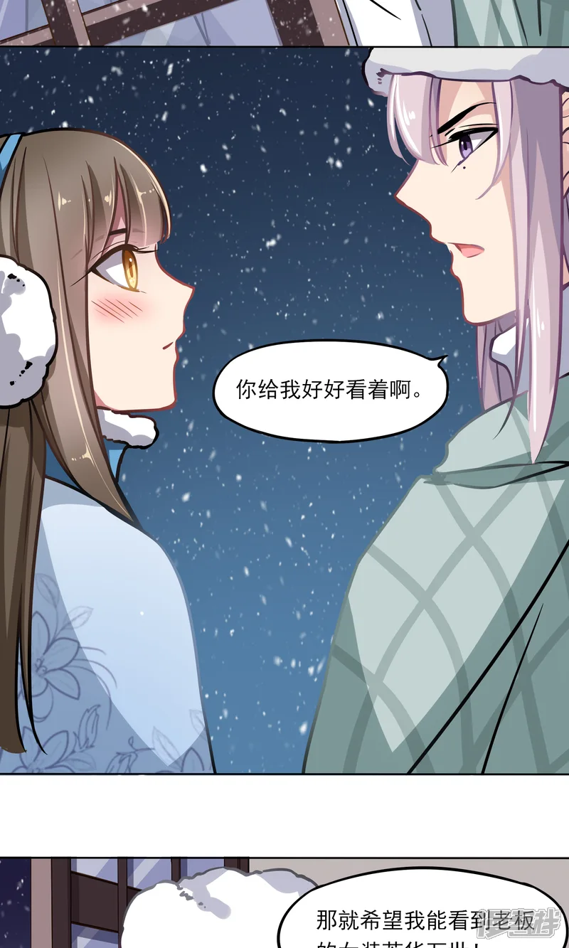 绿石的设计师-第16话 &ldquo;软软&rdquo;-第28页