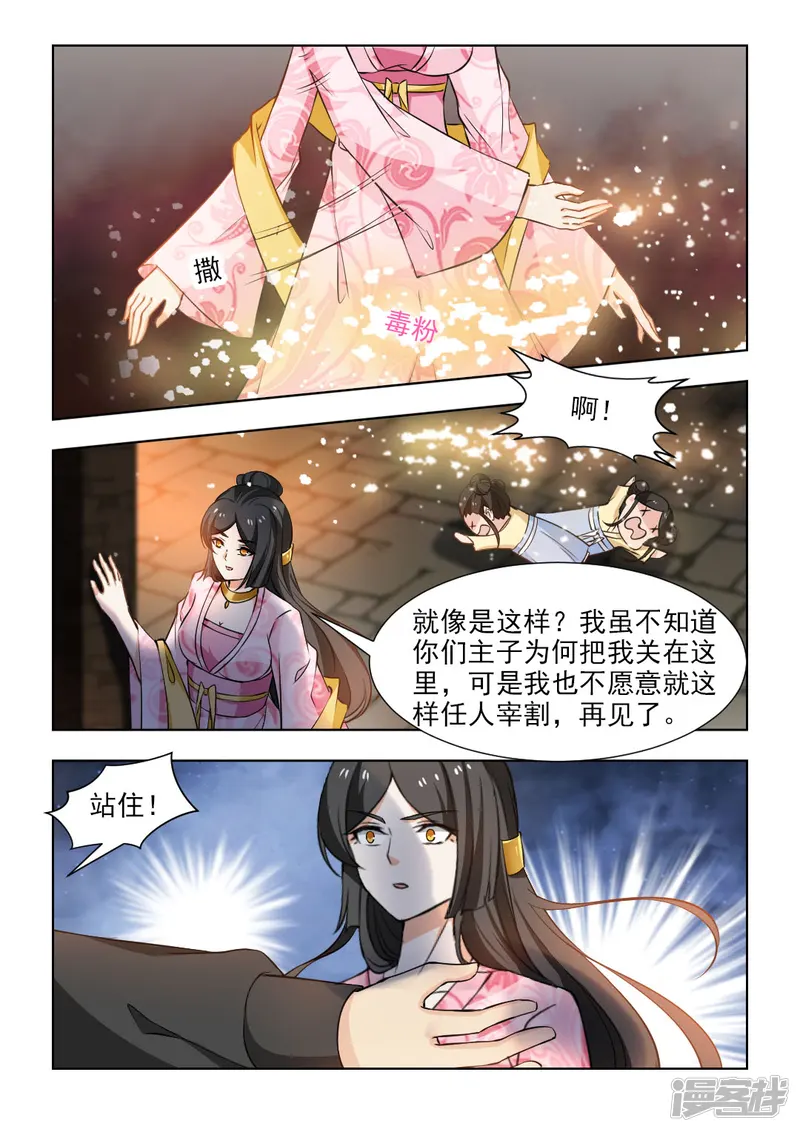 红颜如夕-第48话上 我要见你们的主子!-第7页