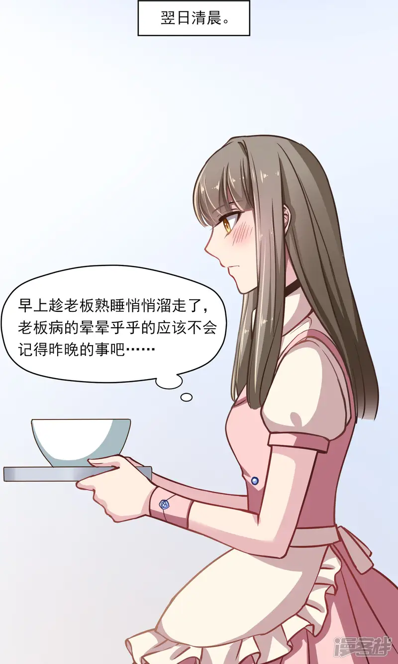 绿石的设计师-第18话 称职的玩偶-第21页