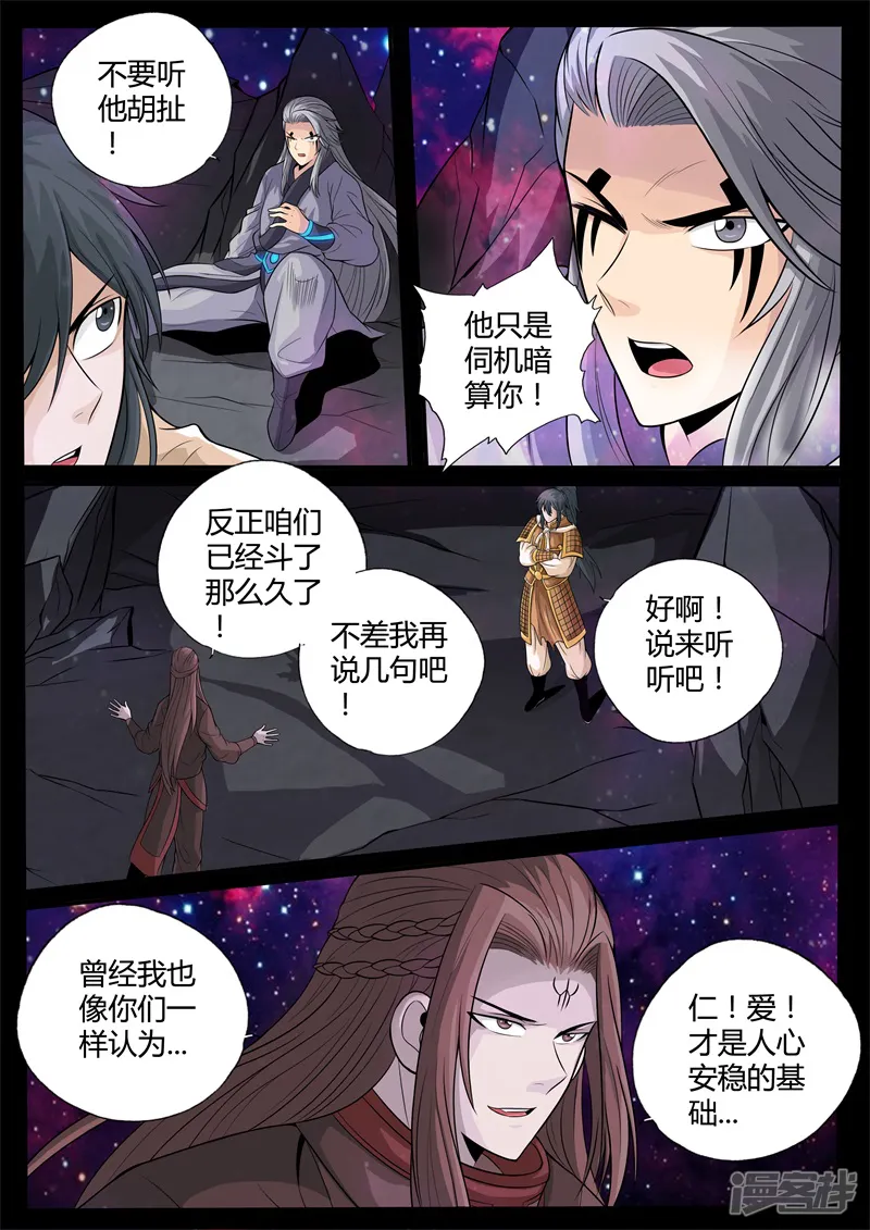 龙符之王道天下-第155话 刹那生死03-第4页