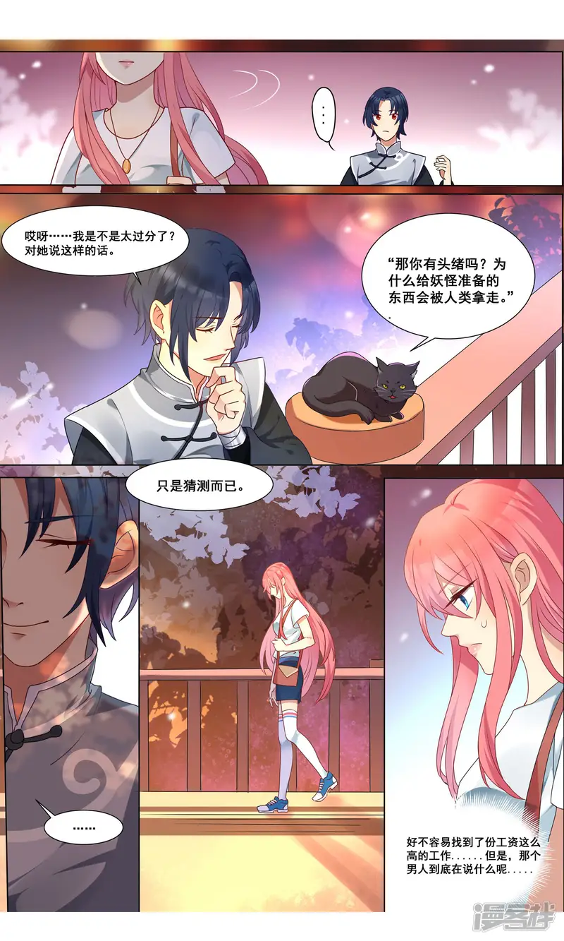 浮生妖食谈-第2话 围满妖怪的店铺-第6页