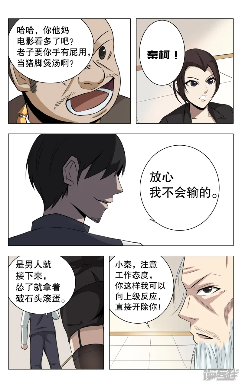超品透视-第4话-第6页