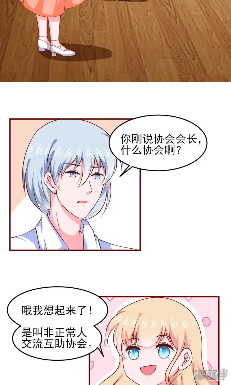 落入凡间的天使-第14话-第11页