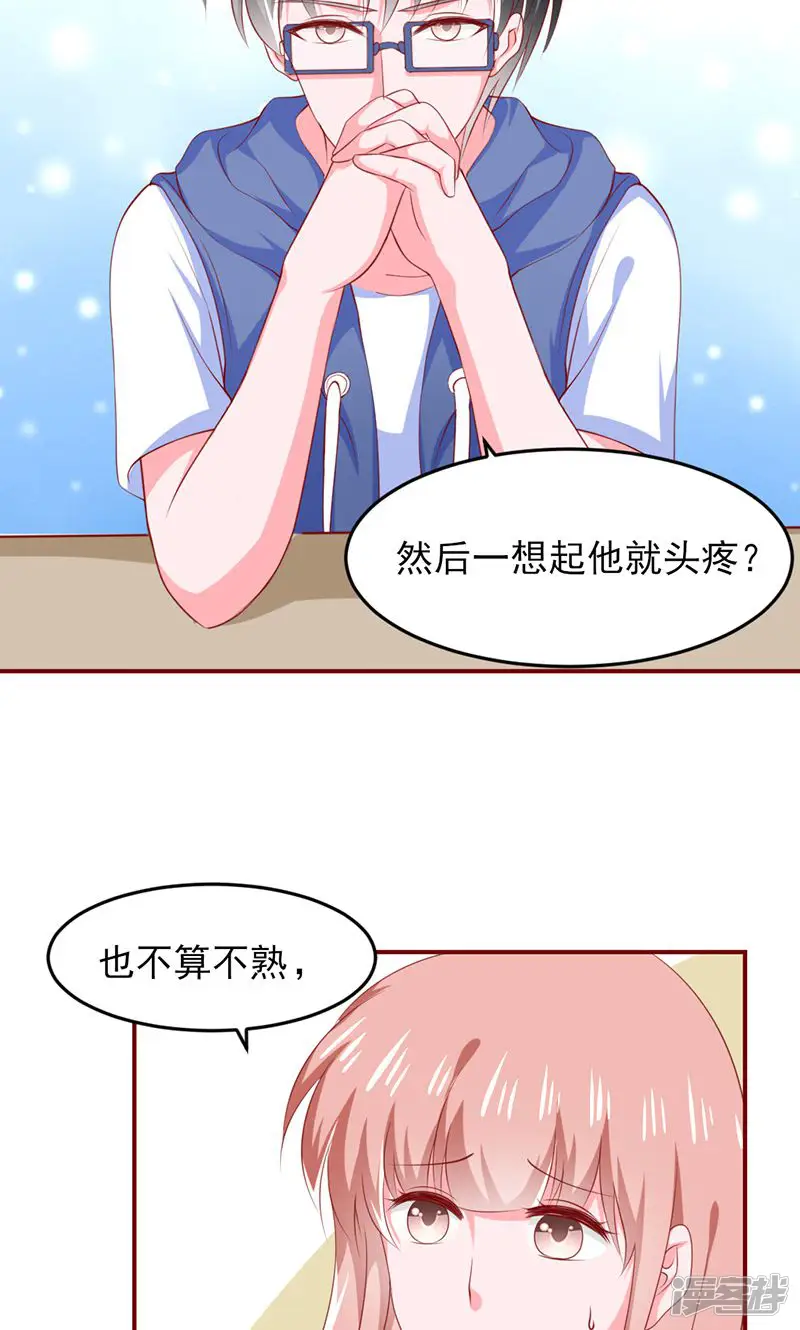 落入凡间的天使-第14话-第31页