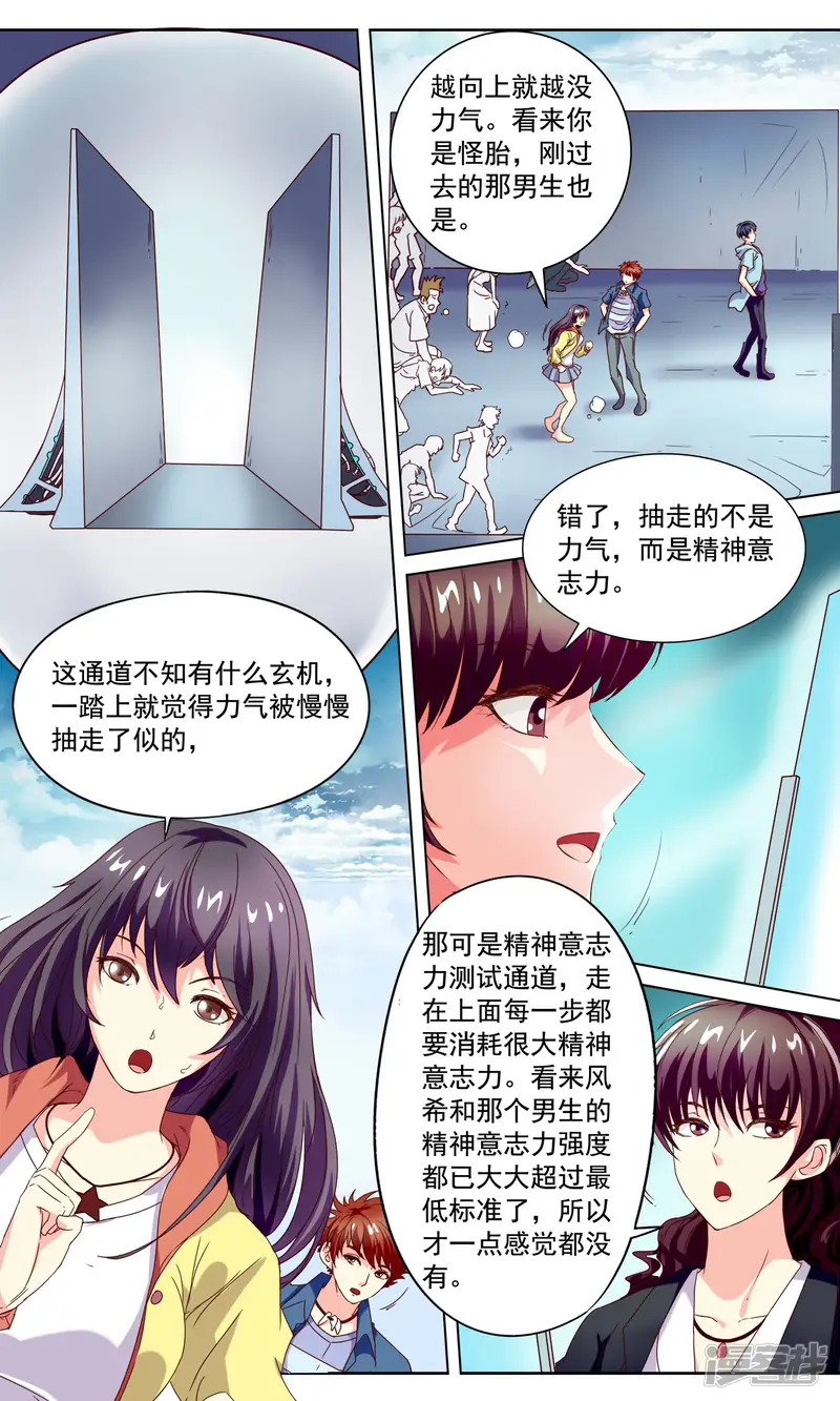 穿越梦境的少年-第5话 通道玄机-第10页
