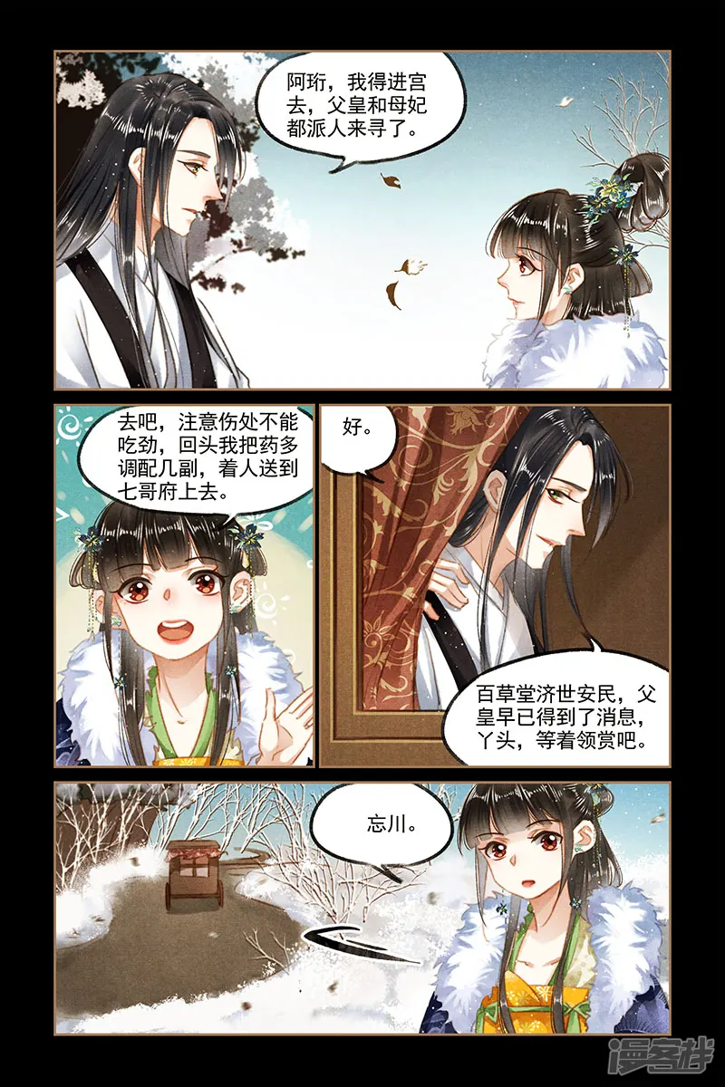 神医嫡女-第102话 沈氏亲属-第4页