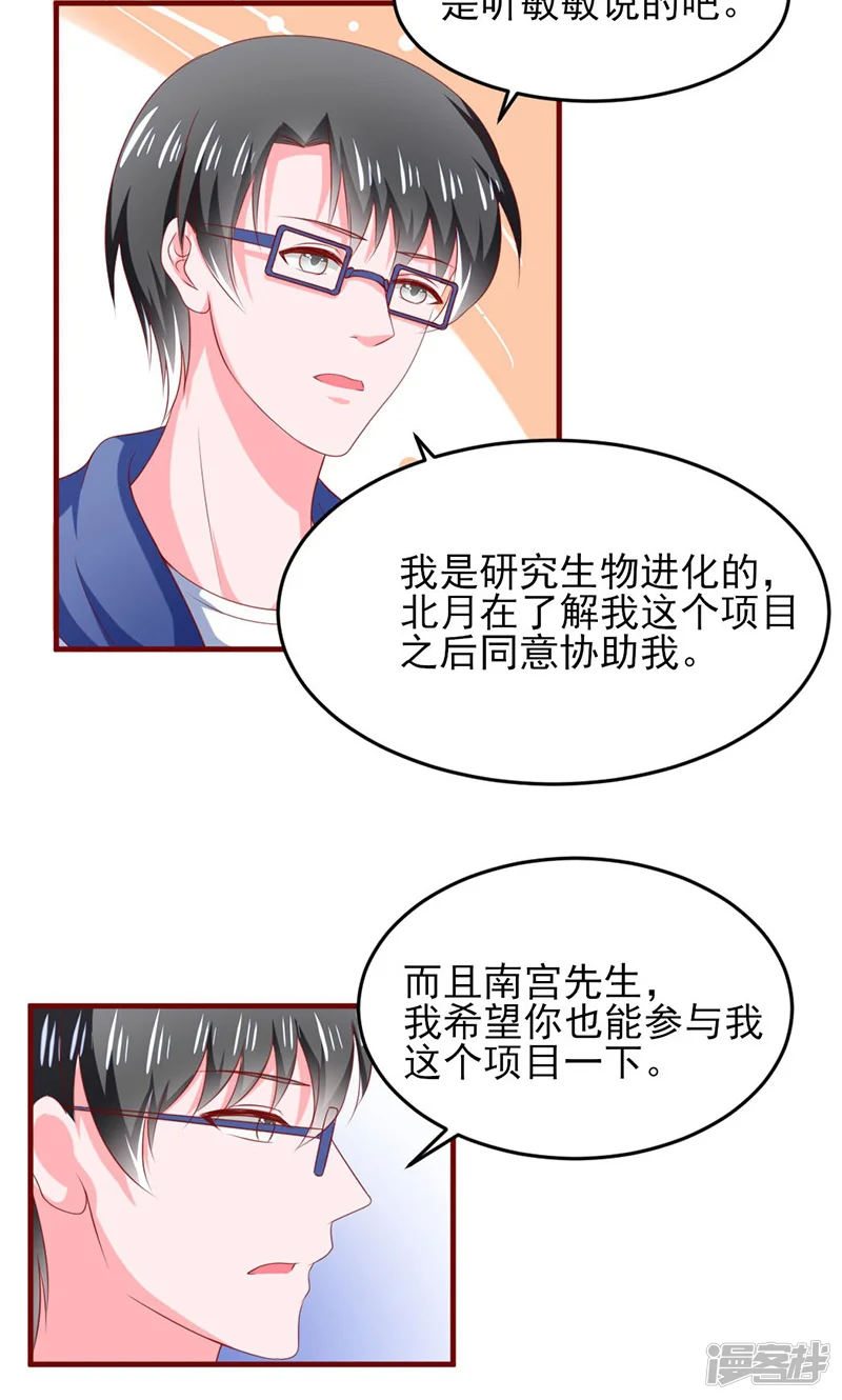 落入凡间的天使-第16话-第12页