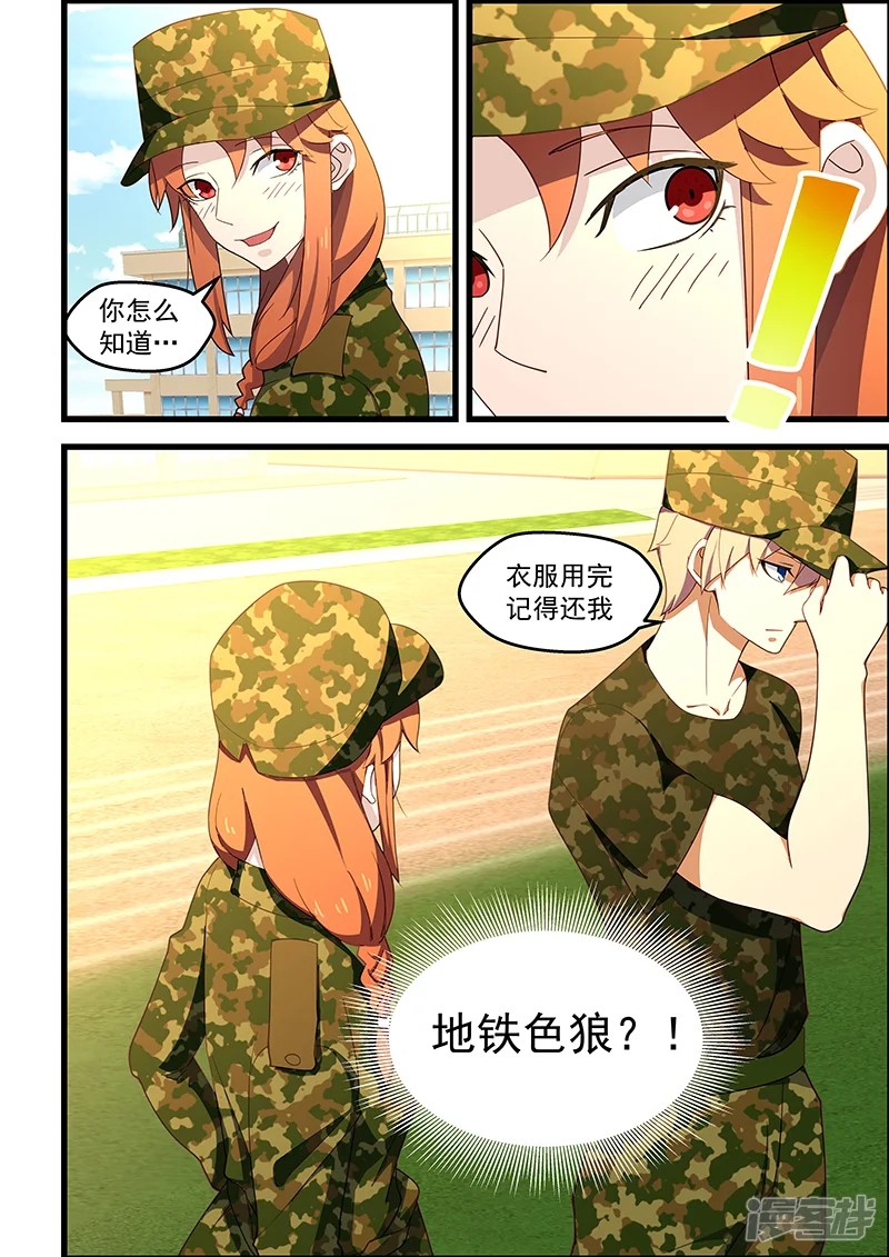姻缘宝典-第126话-第6页