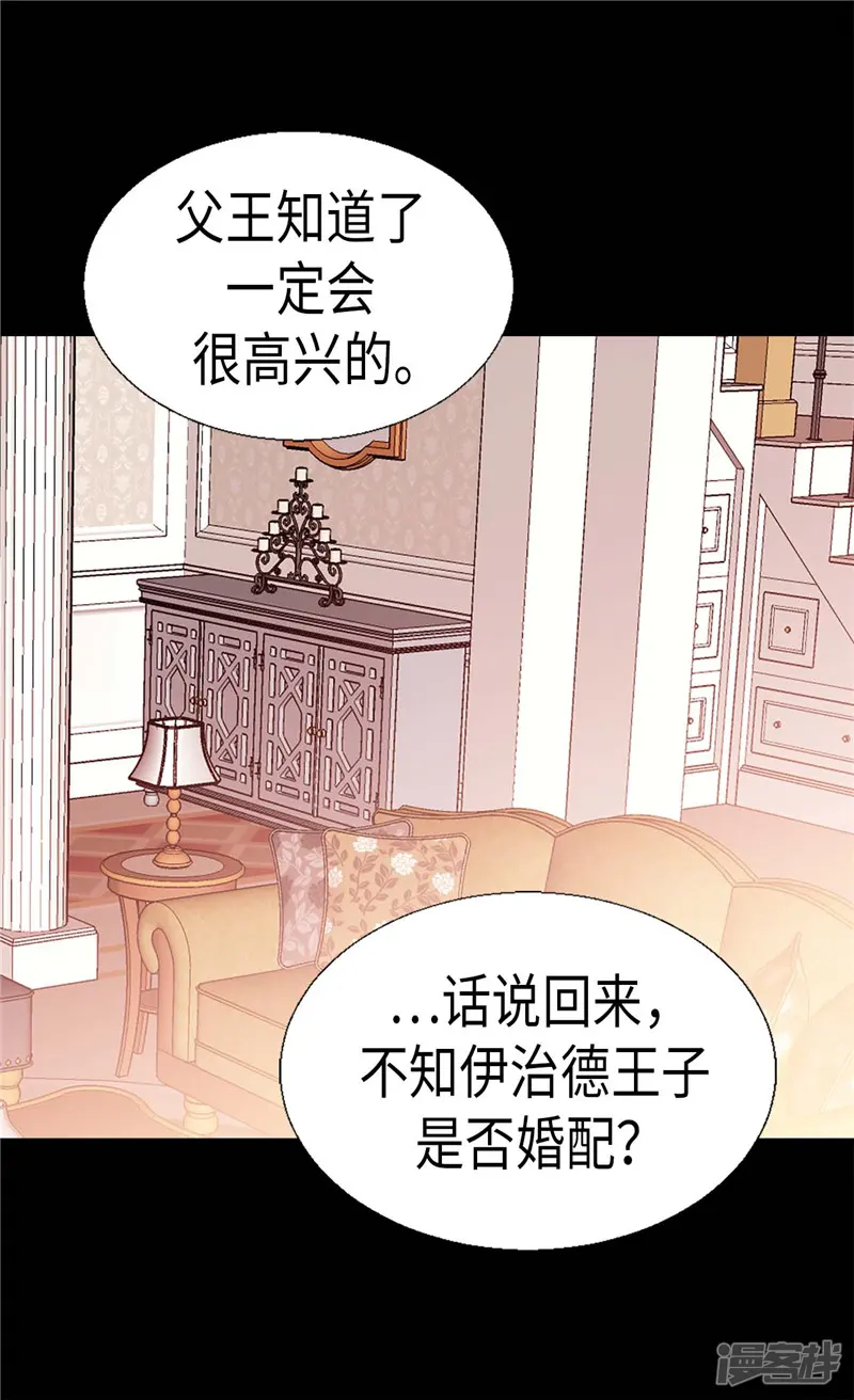异世界皇妃-第152话 联姻-第9页