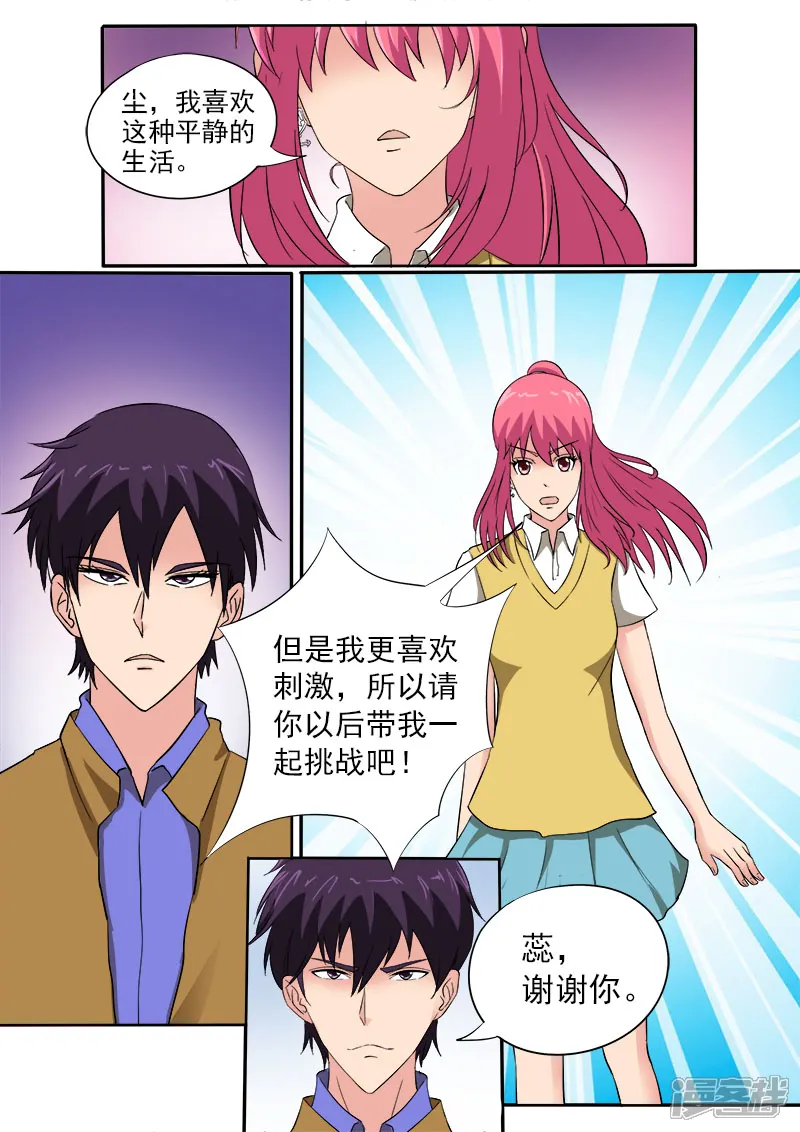 至今花蕊有净尘-第155话 他的内心开始徘徊-第4页