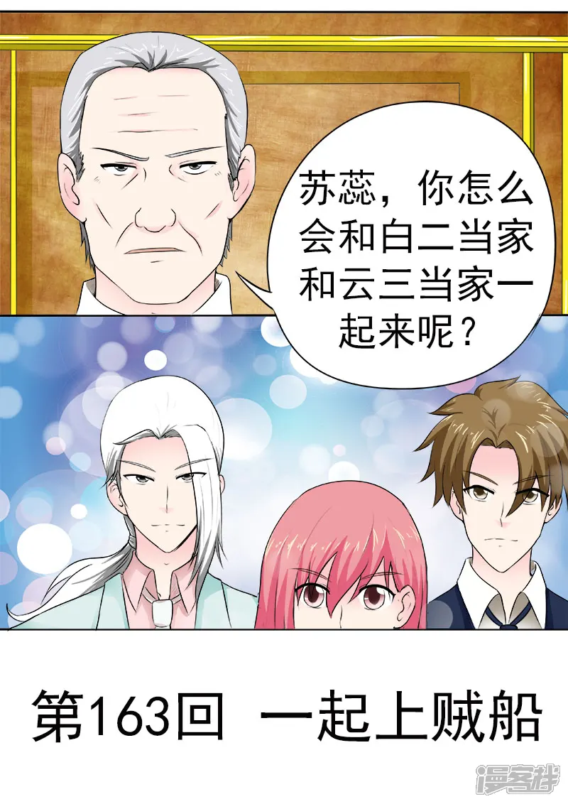 至今花蕊有净尘-第163话 一起上贼船-第1页