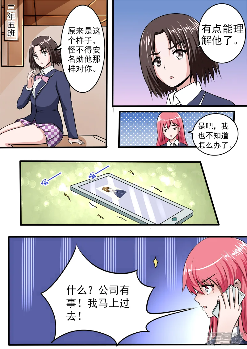 至今花蕊有净尘-第182话 绑架？！-第5页