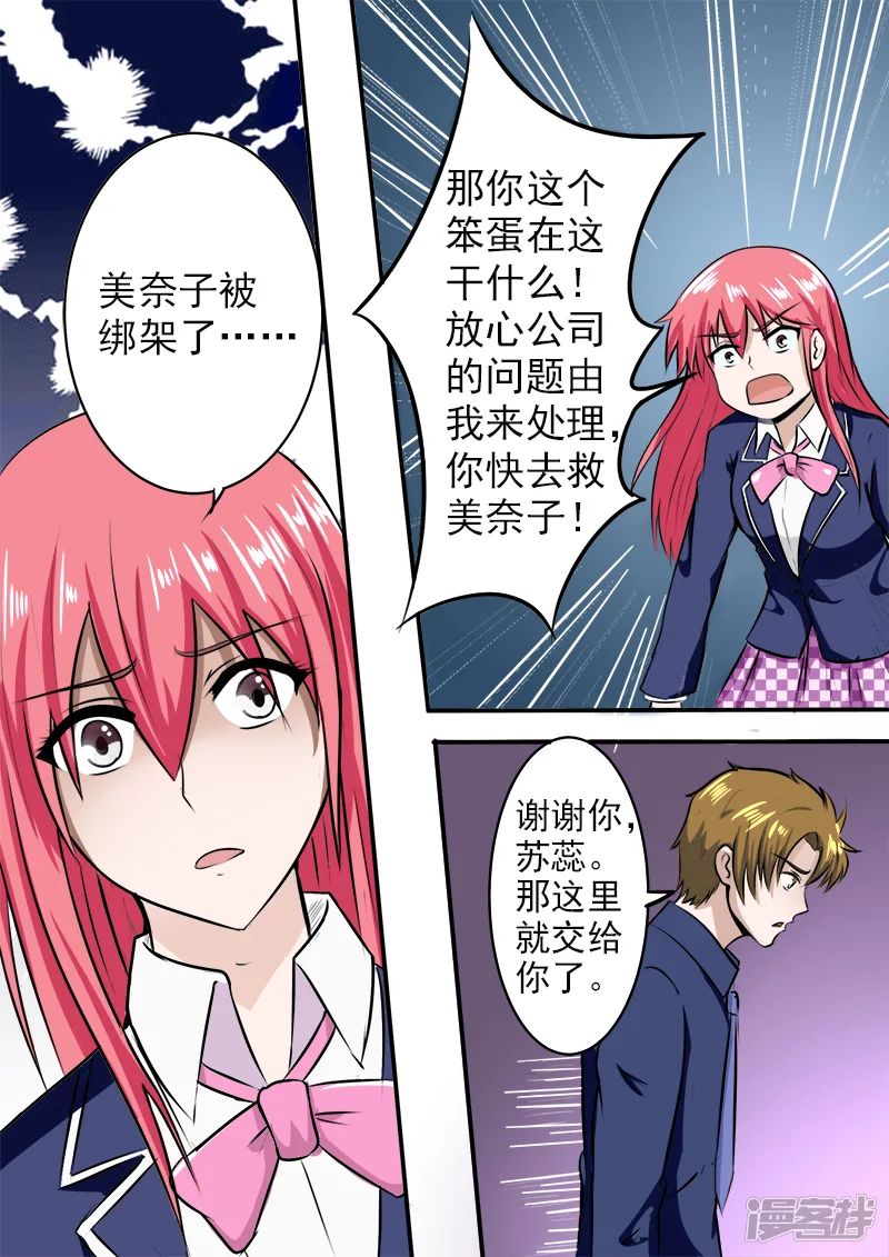 至今花蕊有净尘-第182话 绑架？！-第7页