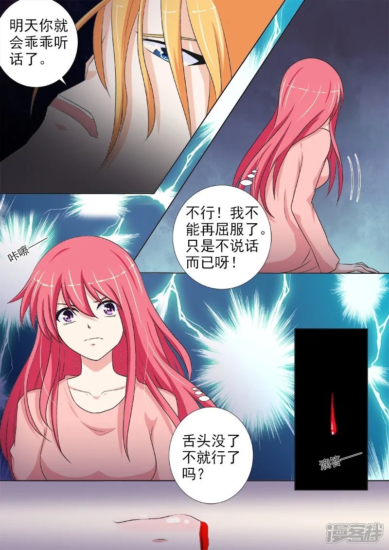 至今花蕊有净尘-第233话 俘虏-第8页