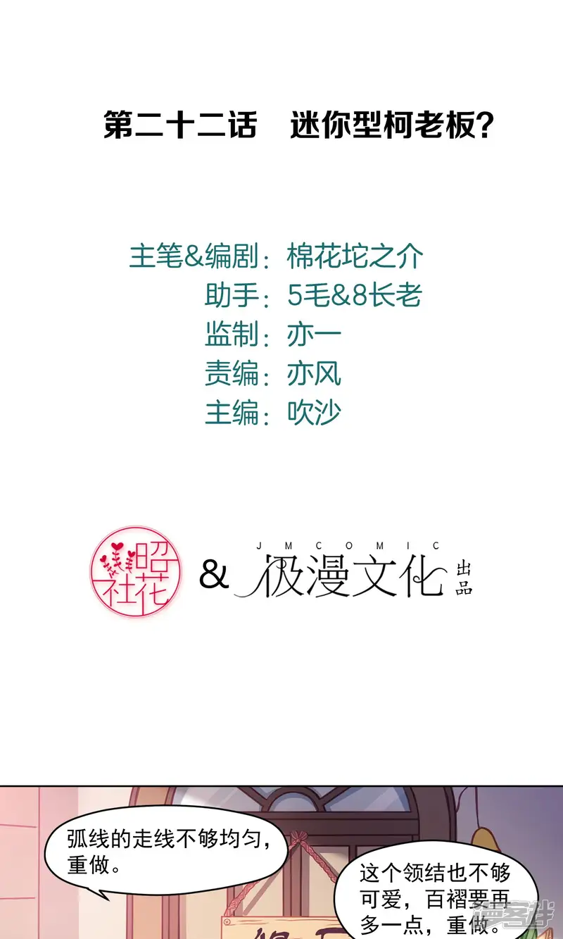 绿石的设计师-第22话 迷你型柯老板-第4页