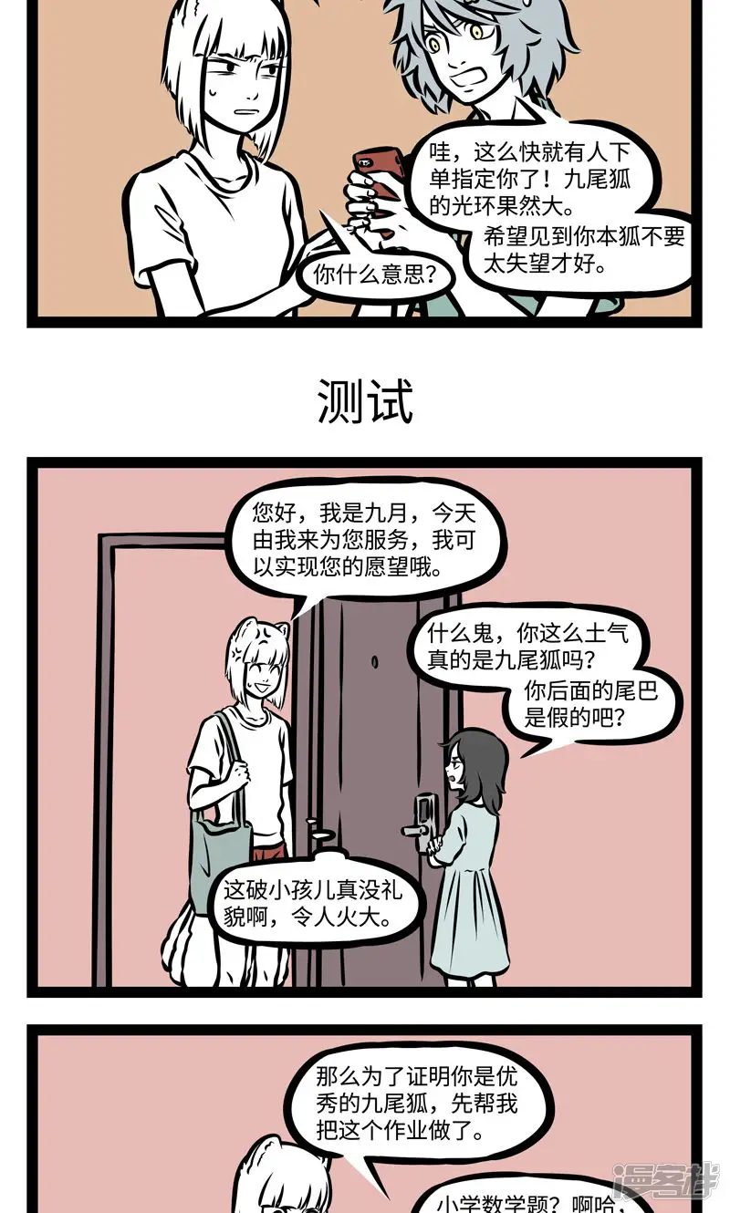 非人哉-第370话 跑业务-第3页