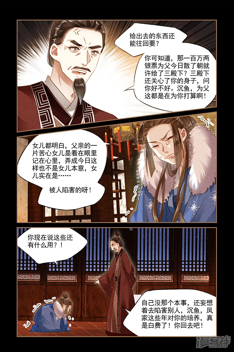神医嫡女-第105话 表哥的爱-第3页