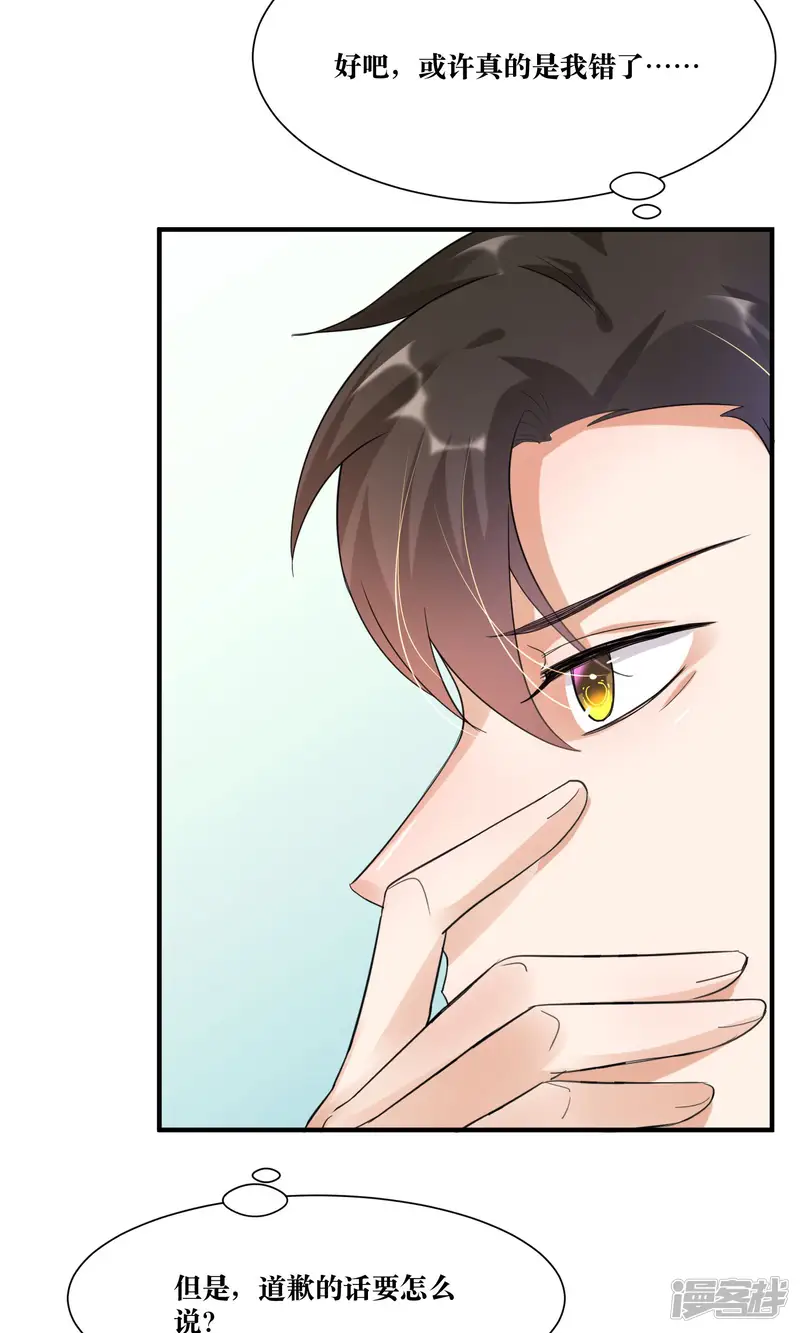 懒癌晚期大拯救-第13话 总裁大人学做饭-第7页