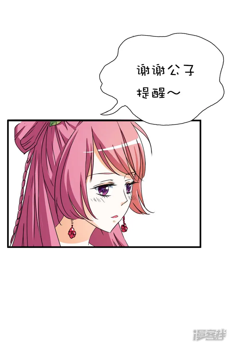 这个神兽有点萌系列之通天嗜宠-第37话 公子是否愿意去小女子府上-第5页