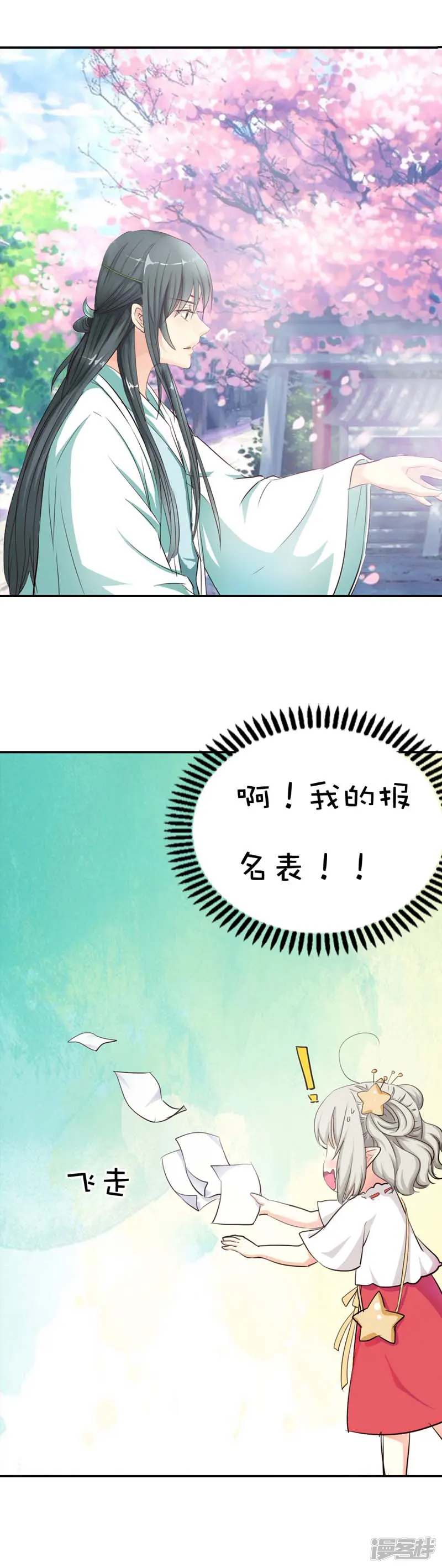 这个神兽有点萌系列之通天嗜宠-第47话 难道上仙也对美食节感兴趣-第10页