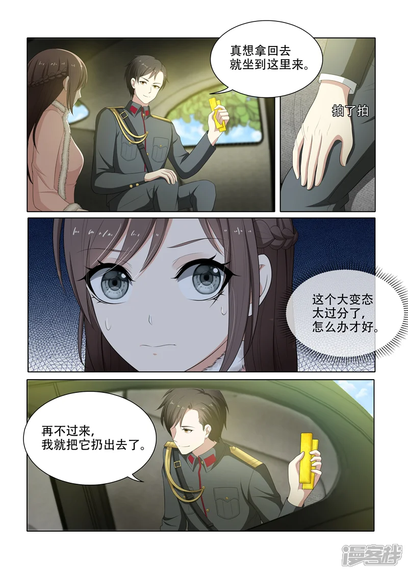 司少你老婆又跑了-第71话 献身求平安-第2页