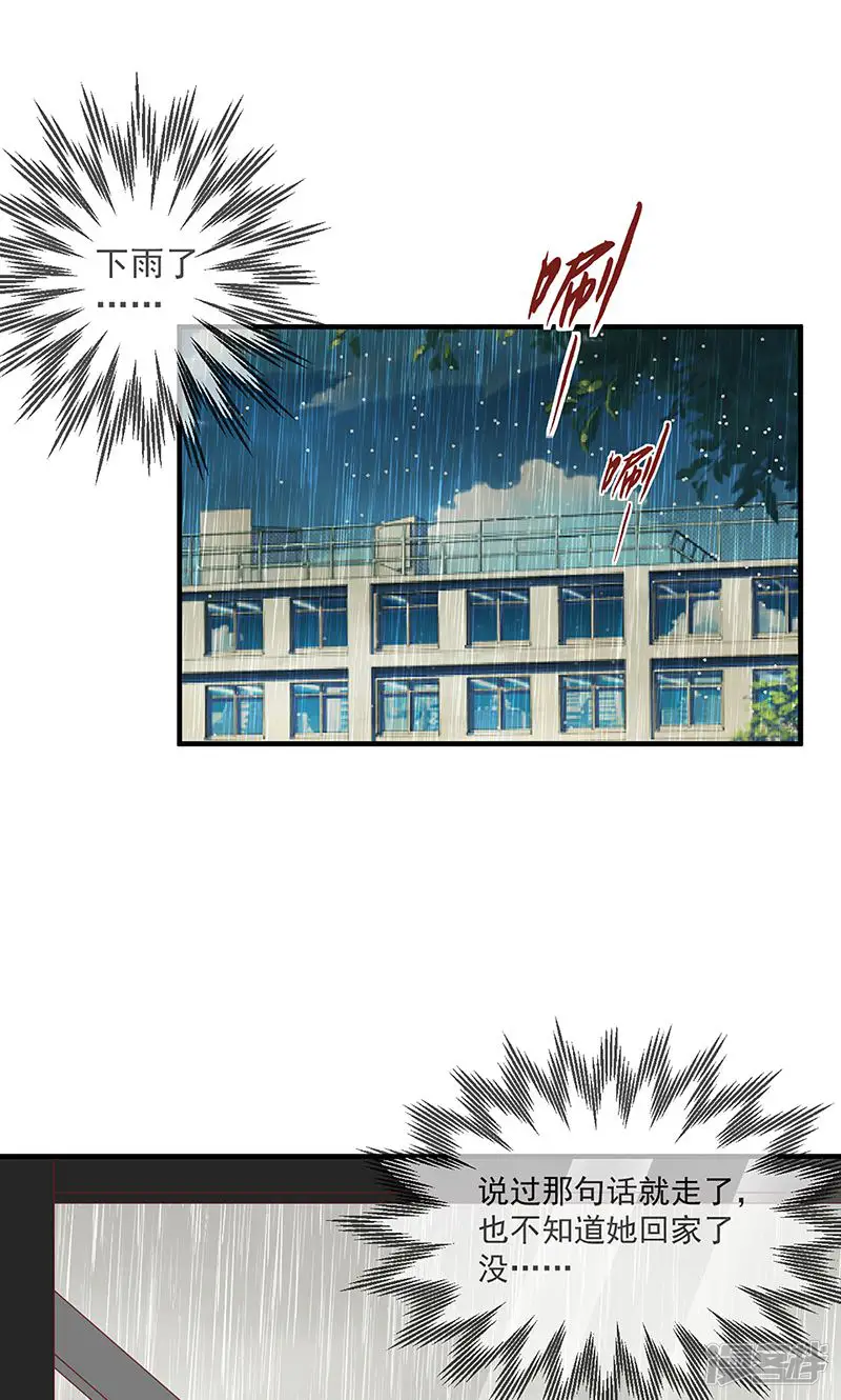 错位恋歌-第5话-第11页