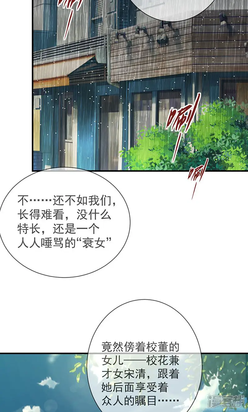 错位恋歌-第5话-第30页