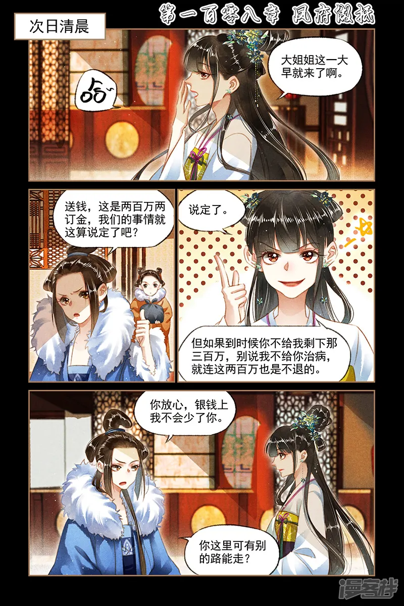 神医嫡女-第108话 凤府做抵-第1页