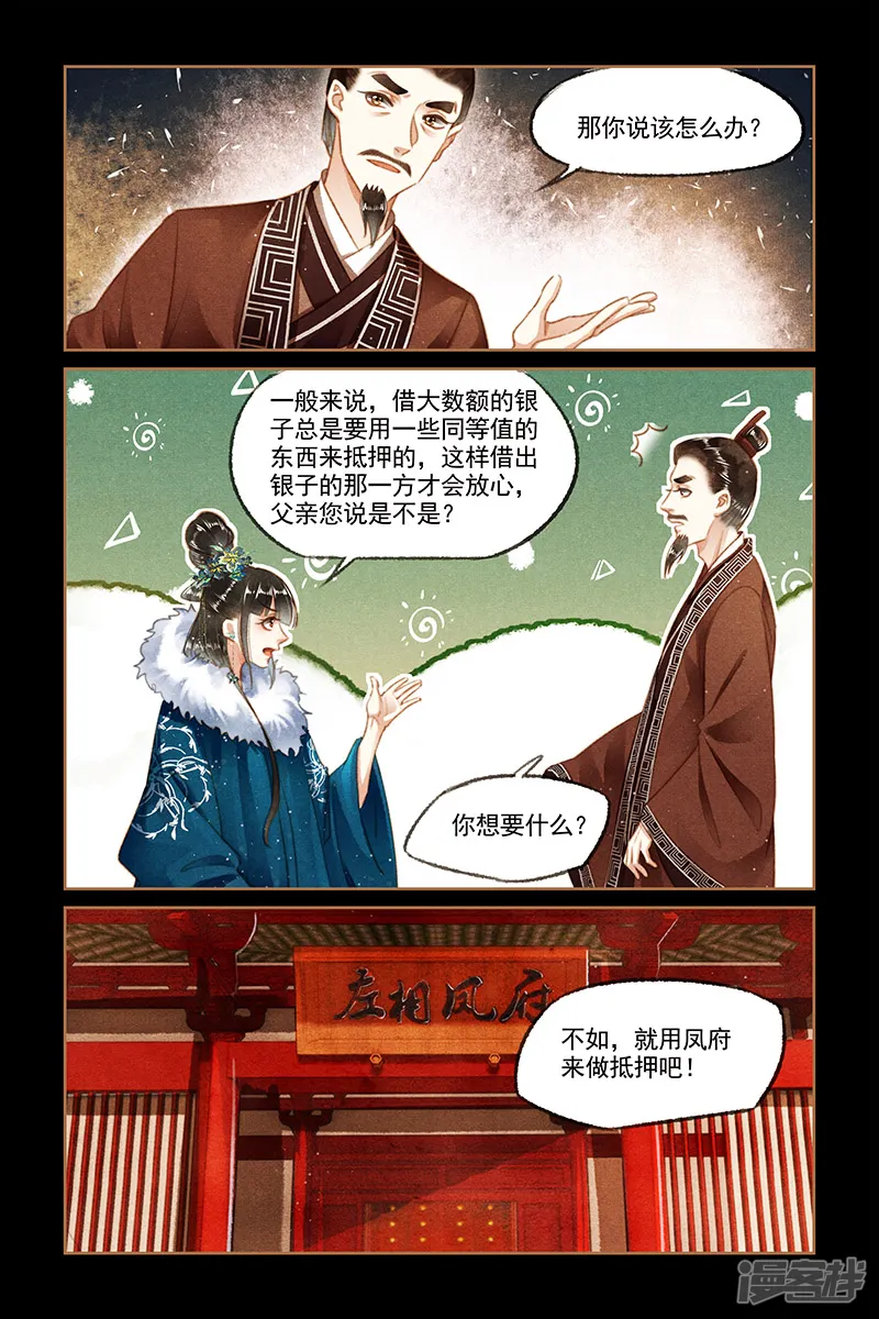 神医嫡女-第108话 凤府做抵-第8页