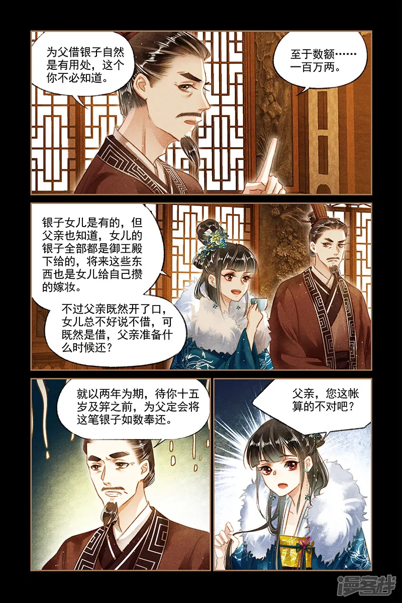 神医嫡女-第108话 凤府做抵-第5页