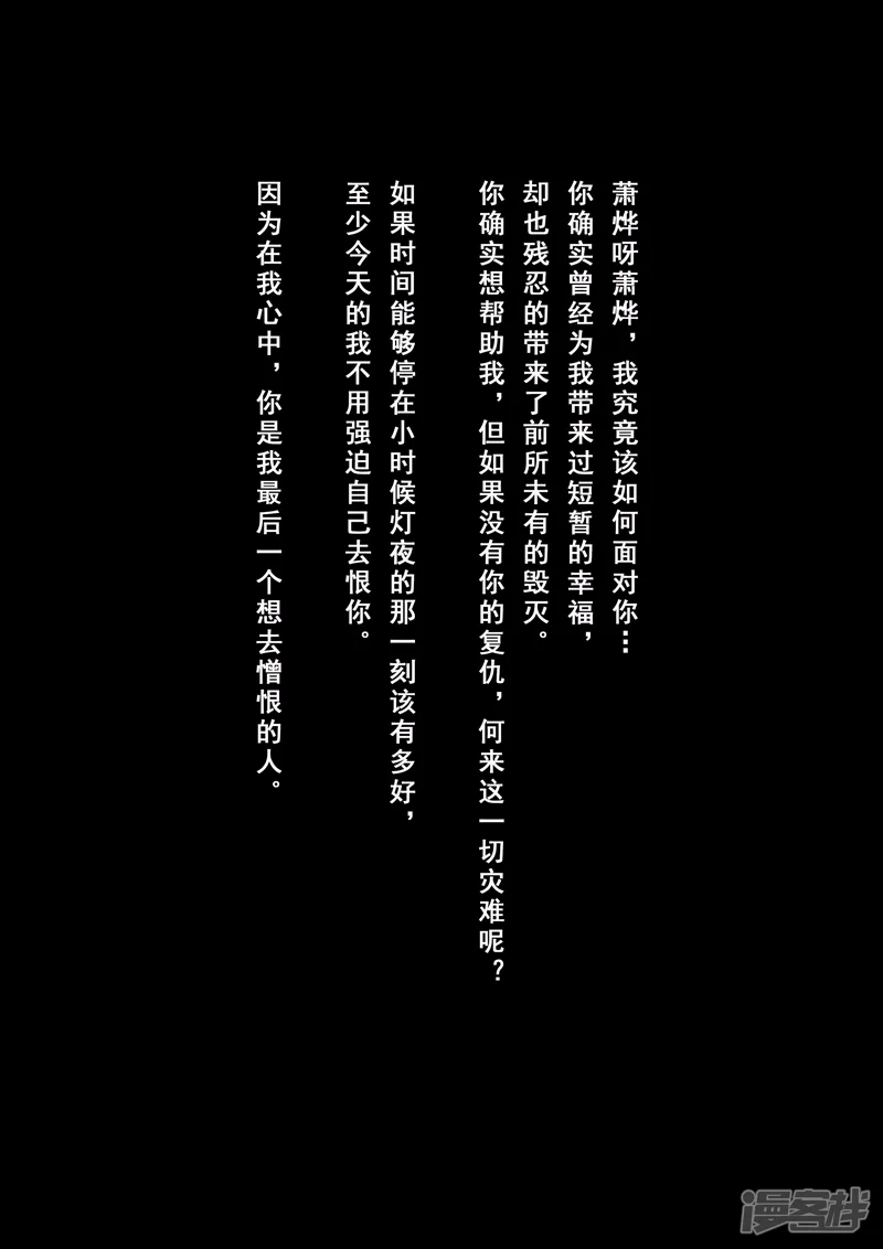 三千絮第二季-第14话 情仇（4）-第13页
