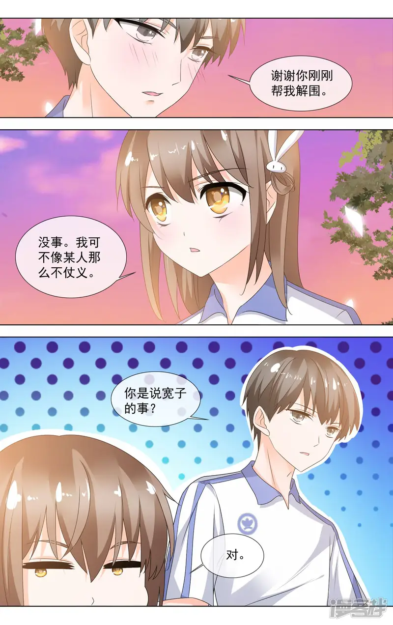 浅夏初雨-第11话 解围-第7页