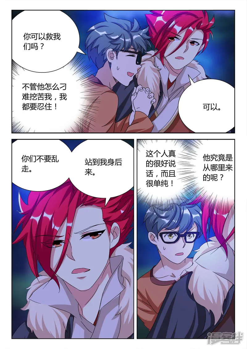 海昏魔镜之量子修魂师-海昏魔镜之量子修魂师第七回-第10页