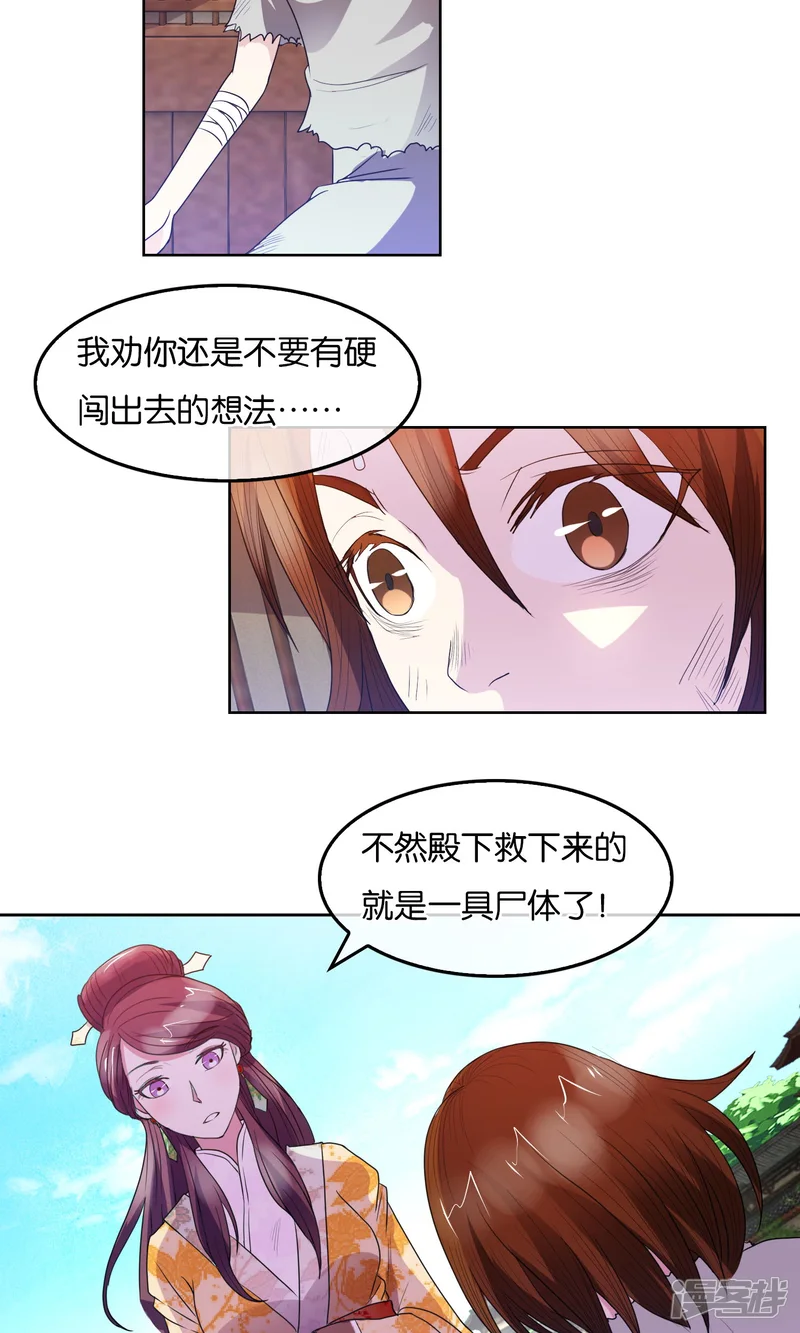 桂殿秋-第17话 审讯-第5页