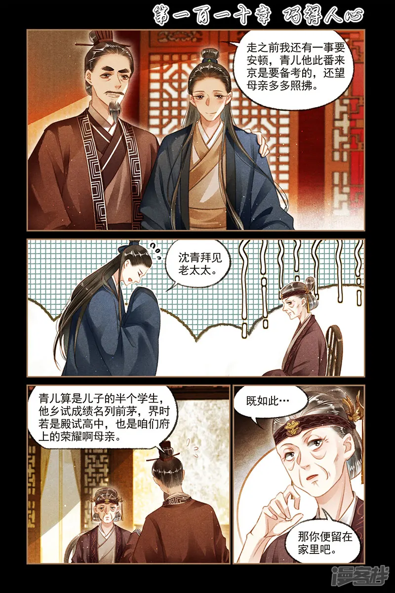 神医嫡女-第110话 巧得人心-第1页