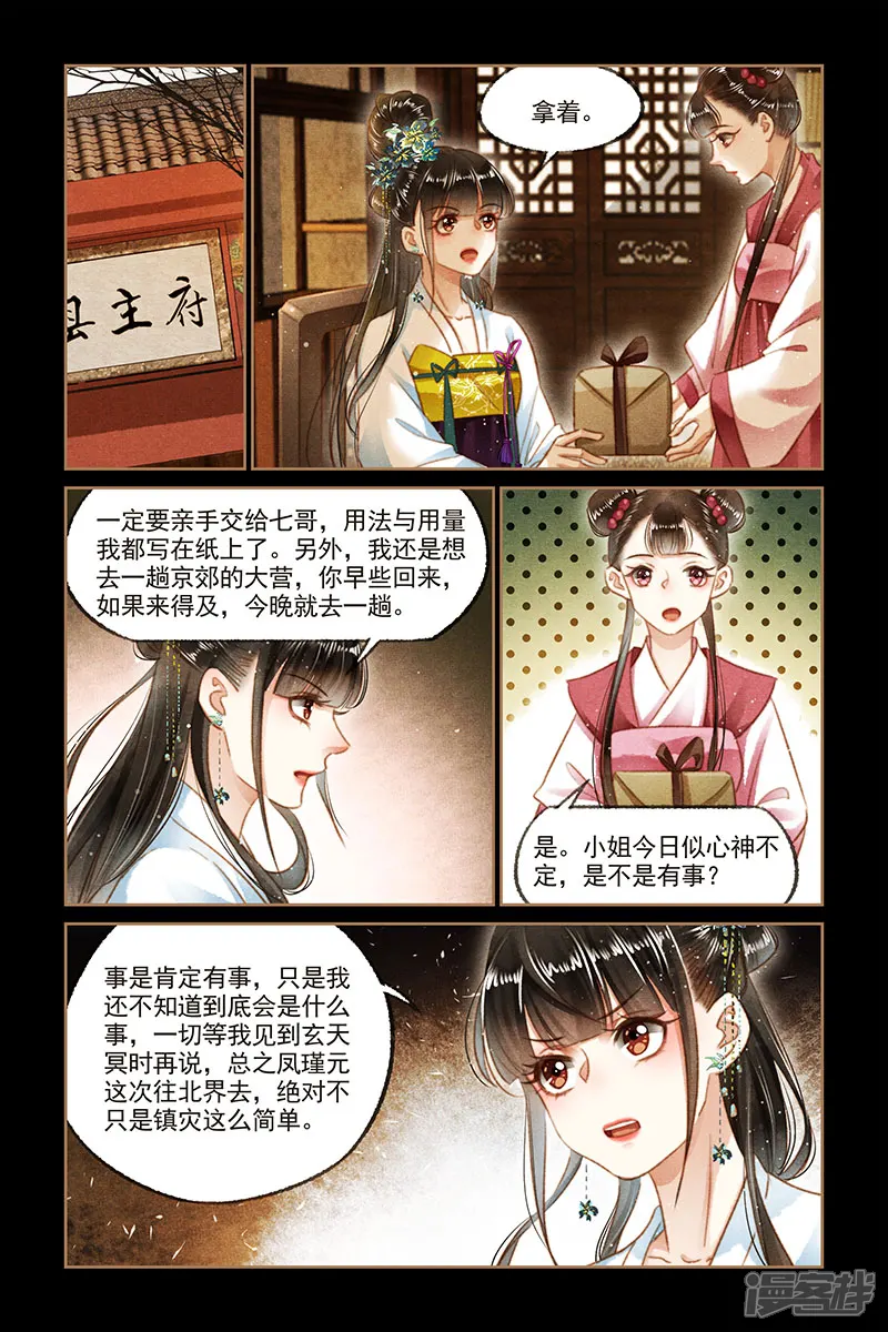 神医嫡女-第110话 巧得人心-第8页