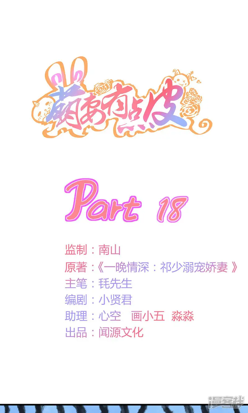萌妻有点皮-第18话-第1页