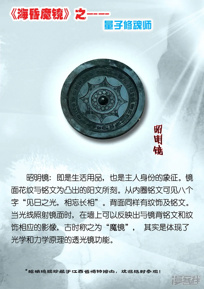 海昏魔镜之量子修魂师-海昏魔镜之量子修魂师第八回-第18页