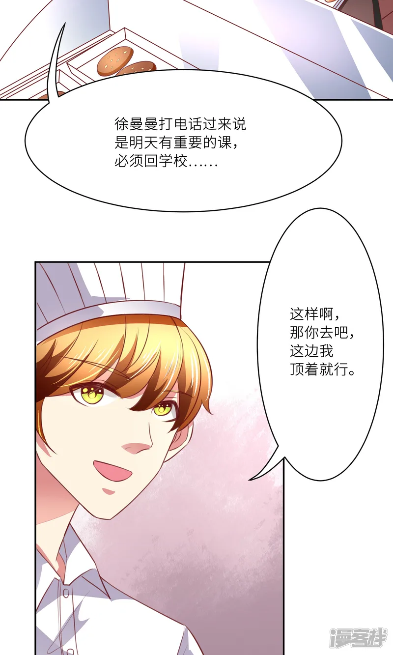 我靠游戏追男神-第7话 老板，发工资！-第2页