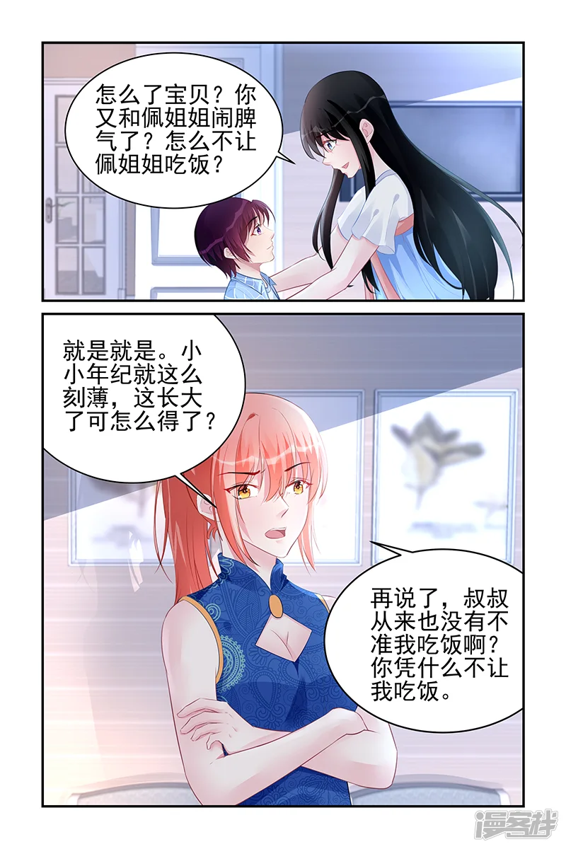 冷情殿下：捉弄小萌妻-第181话-第2页