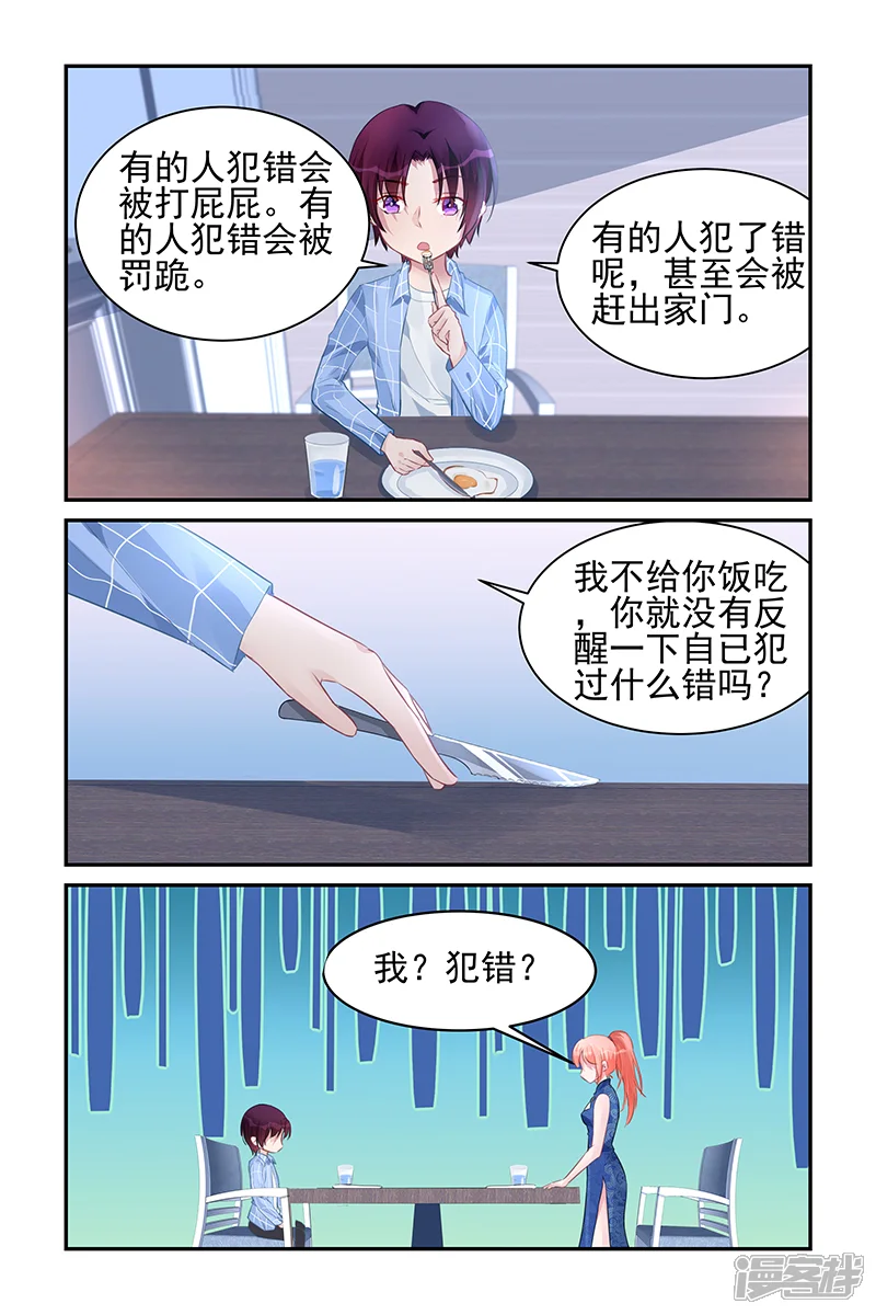 冷情殿下：捉弄小萌妻-第181话-第3页