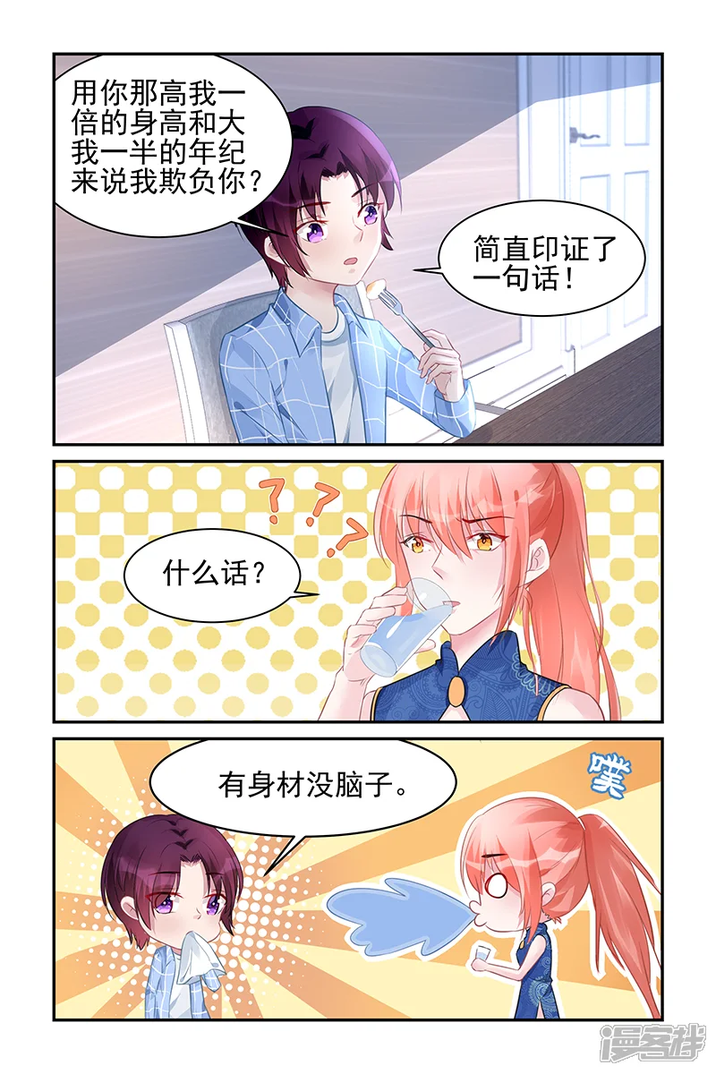 冷情殿下：捉弄小萌妻-第181话-第6页