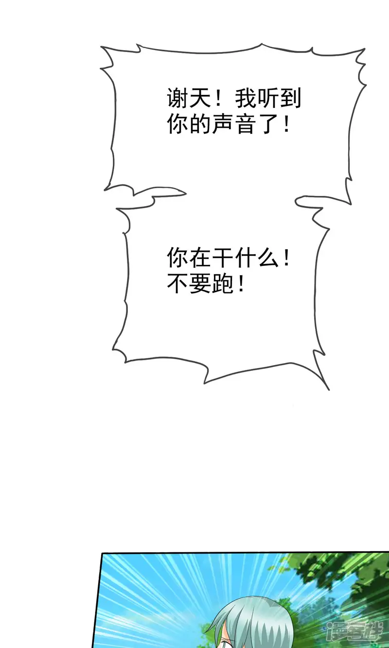 如果从没爱过你-第107话 我绝不会放过你！-第1页