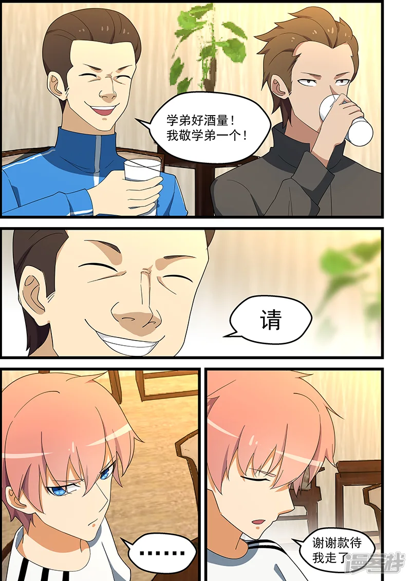 姻缘宝典-第137话-第7页