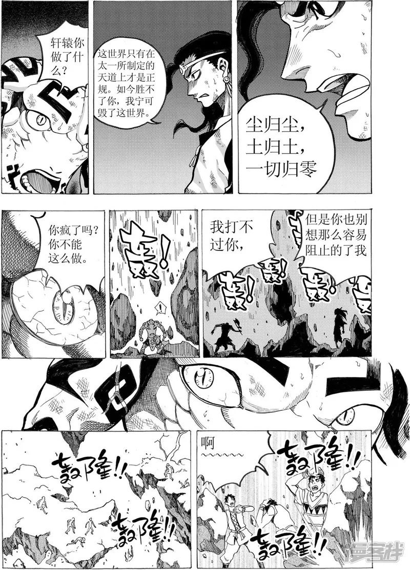 刑天-第18话-第6页