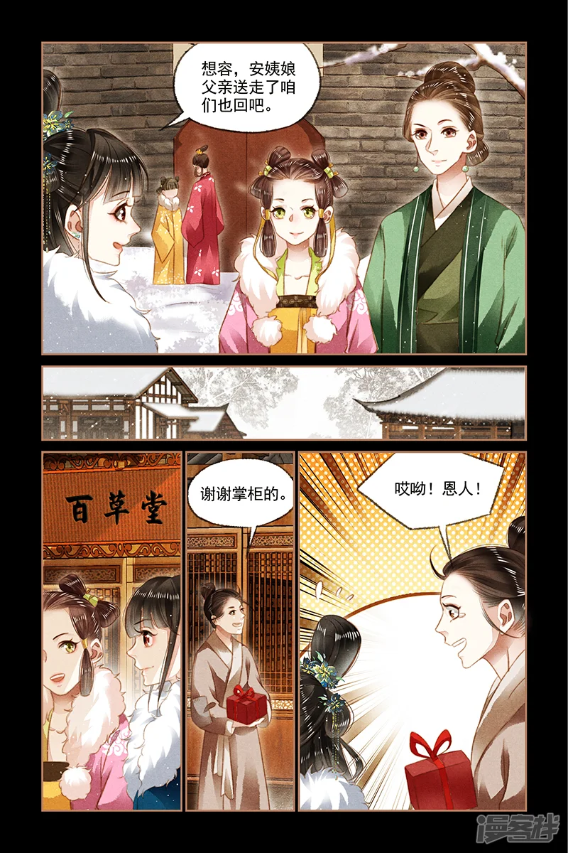 神医嫡女-第113话 御王回归-第2页