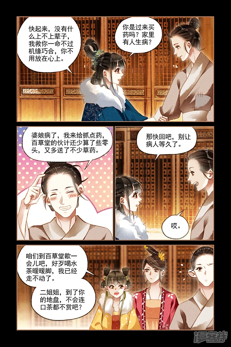 神医嫡女-第113话 御王回归-第4页