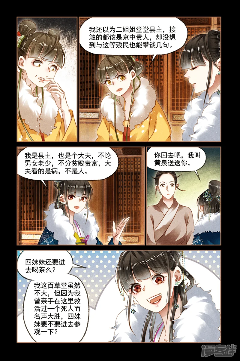 神医嫡女-第113话 御王回归-第6页