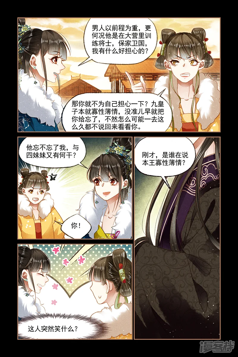 神医嫡女-第113话 御王回归-第8页